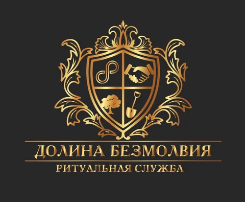 Логотип ритуальной службы «Долина безмолвия»